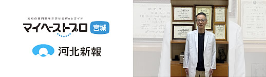 佐藤武司のプロフィール｜マイベストプロ宮城